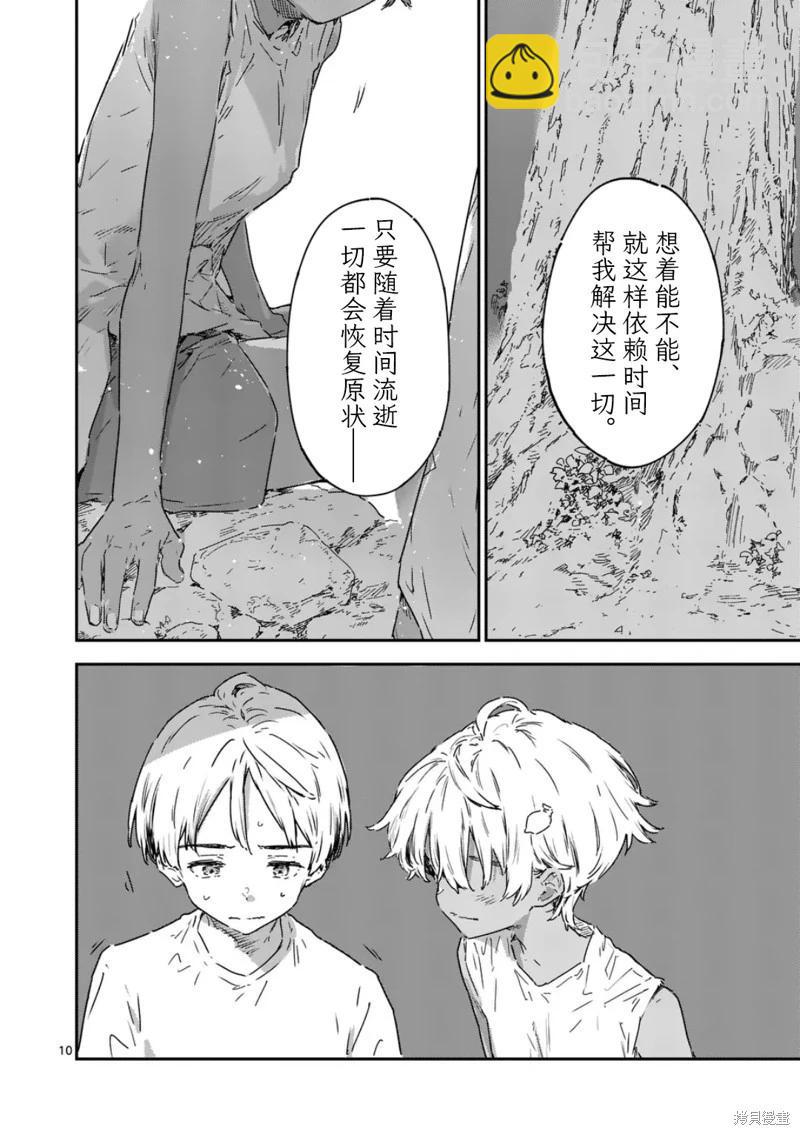 敗犬女主太多了 - 第20.1話 - 1