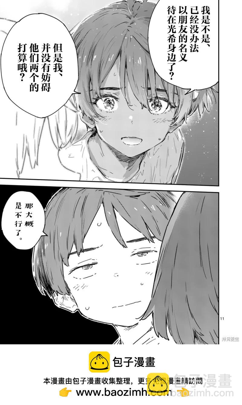 敗犬女主太多了 - 第20.1話 - 2