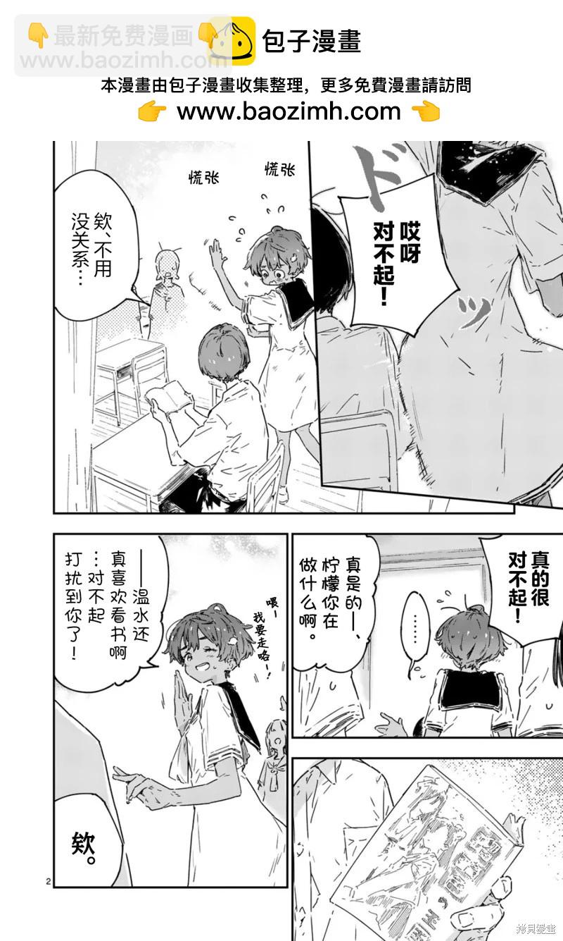 敗犬女主太多了 - 第20.1話 - 2