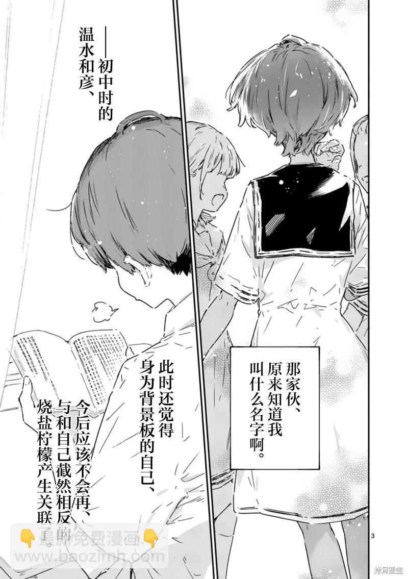 敗犬女主太多了 - 第20.1話 - 3