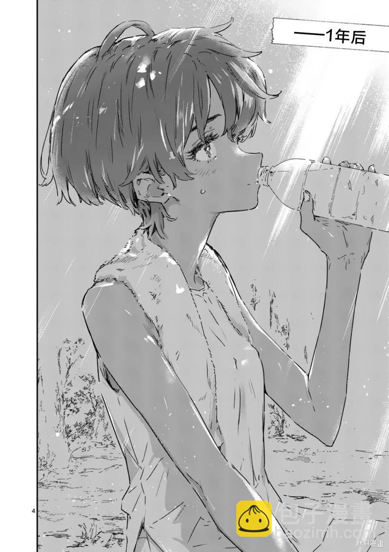 敗犬女主太多了 - 第20.1話 - 1