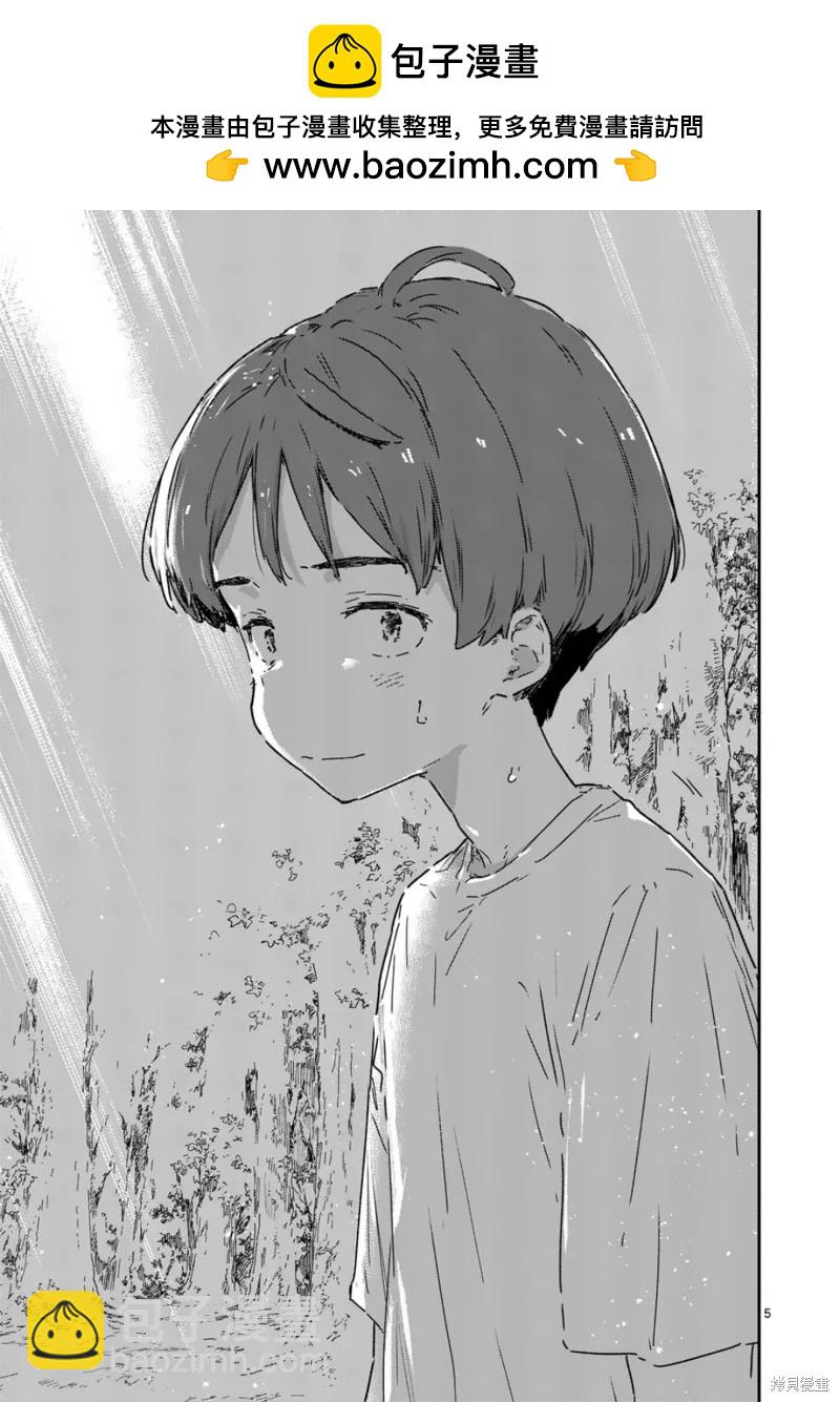 敗犬女主太多了 - 第20.1話 - 2