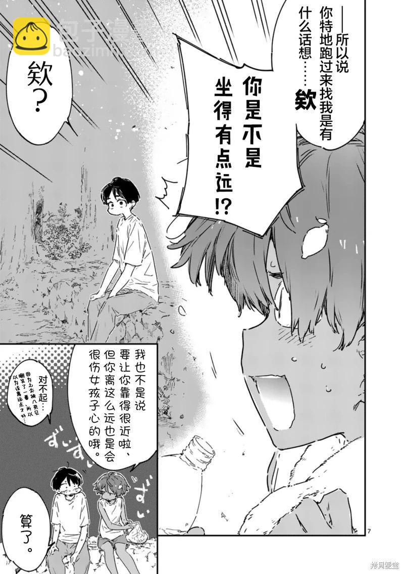 敗犬女主太多了 - 第20.1話 - 1