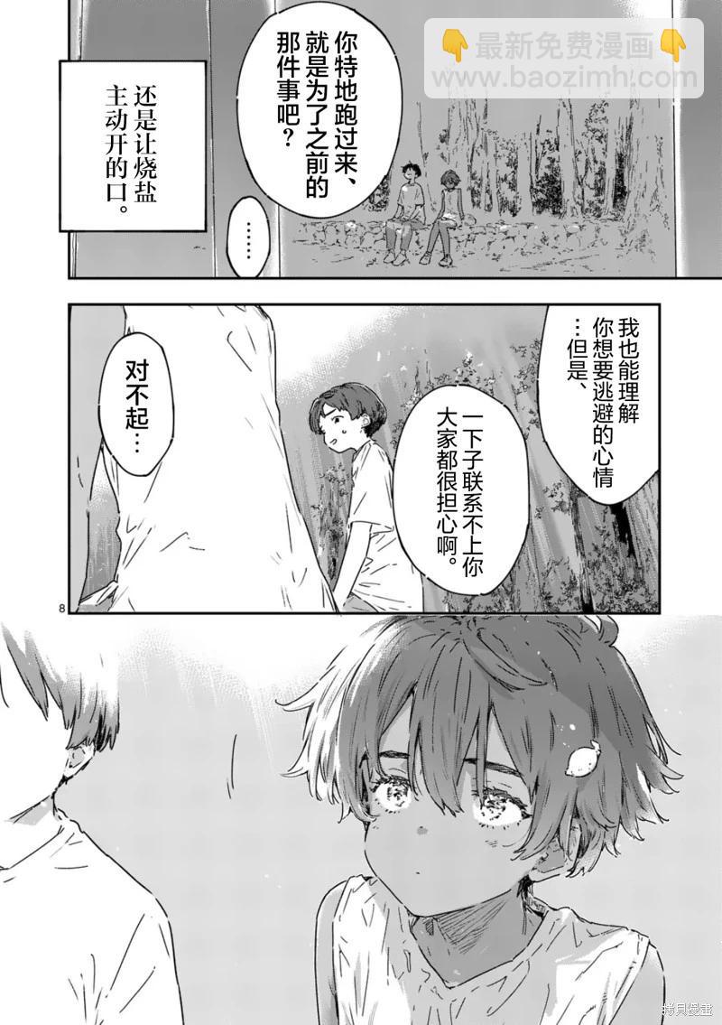 敗犬女主太多了 - 第20.1話 - 2