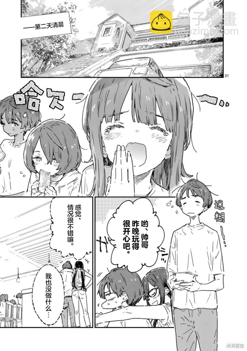 敗犬女主太多了 - 第20.3話 - 1