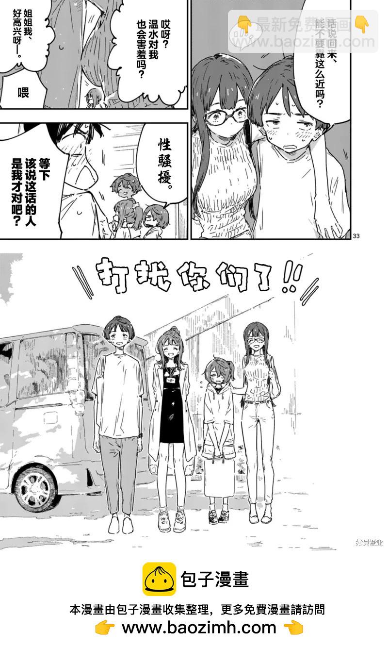 敗犬女主太多了 - 第20.3話 - 3