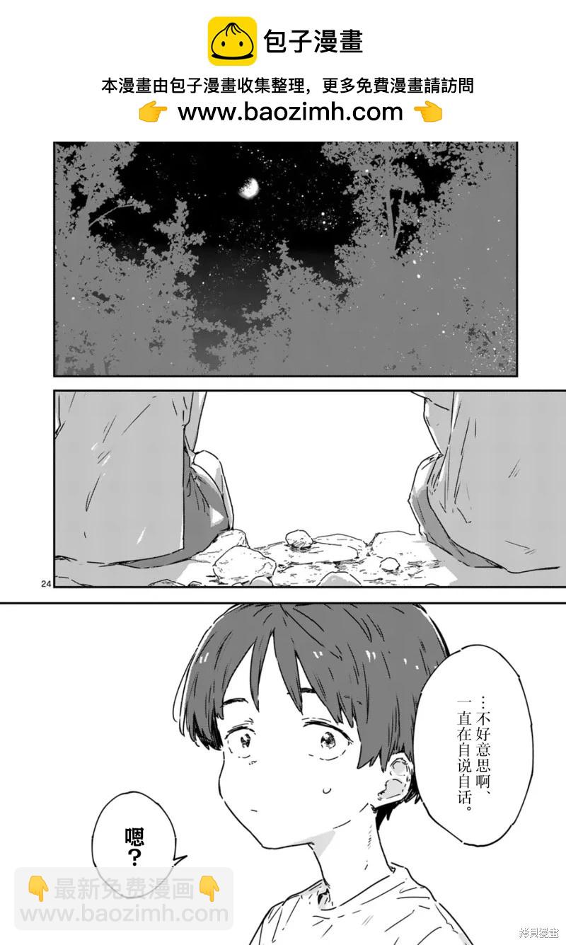 敗犬女主太多了 - 第20.3話 - 3