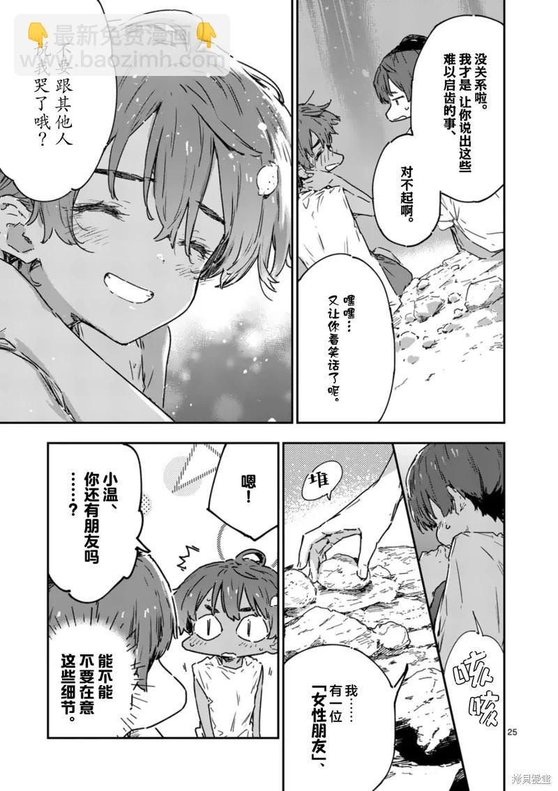 敗犬女主太多了 - 第20.3話 - 1