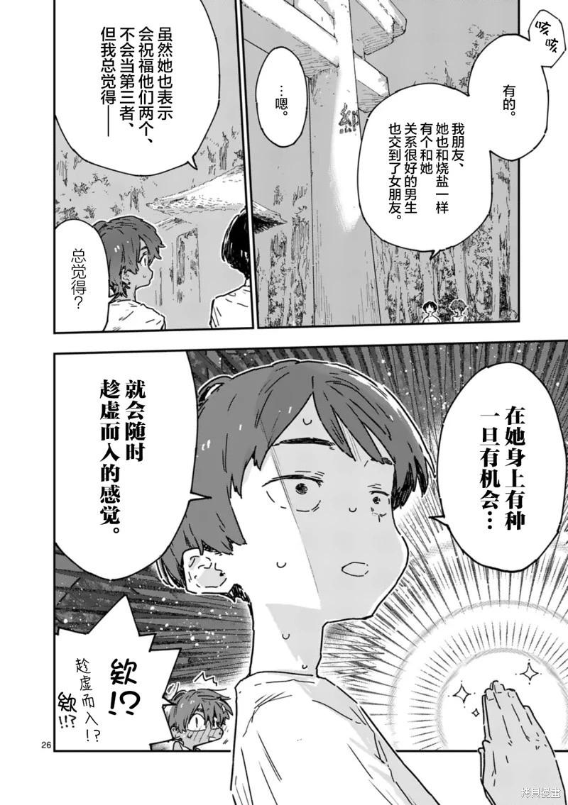 敗犬女主太多了 - 第20.3話 - 2