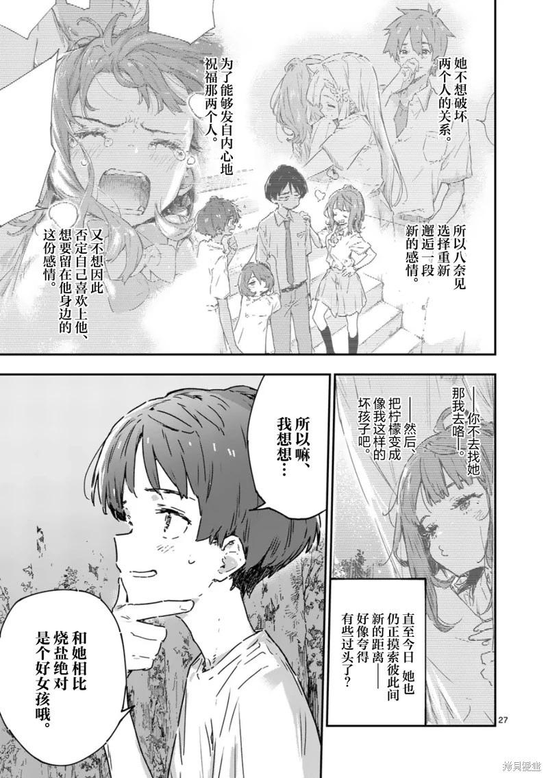 敗犬女主太多了 - 第20.3話 - 3