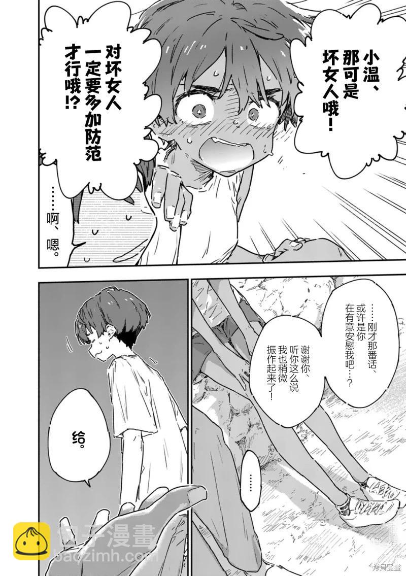 敗犬女主太多了 - 第20.3話 - 1