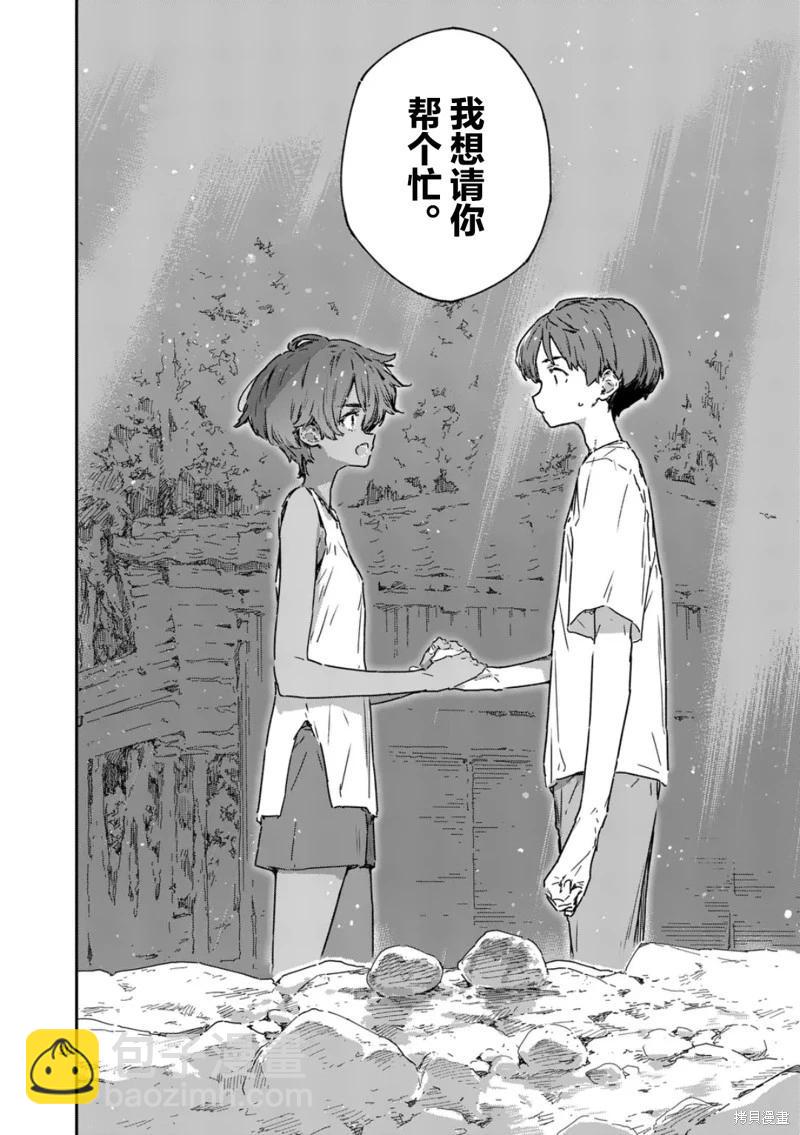 敗犬女主太多了 - 第20.3話 - 3