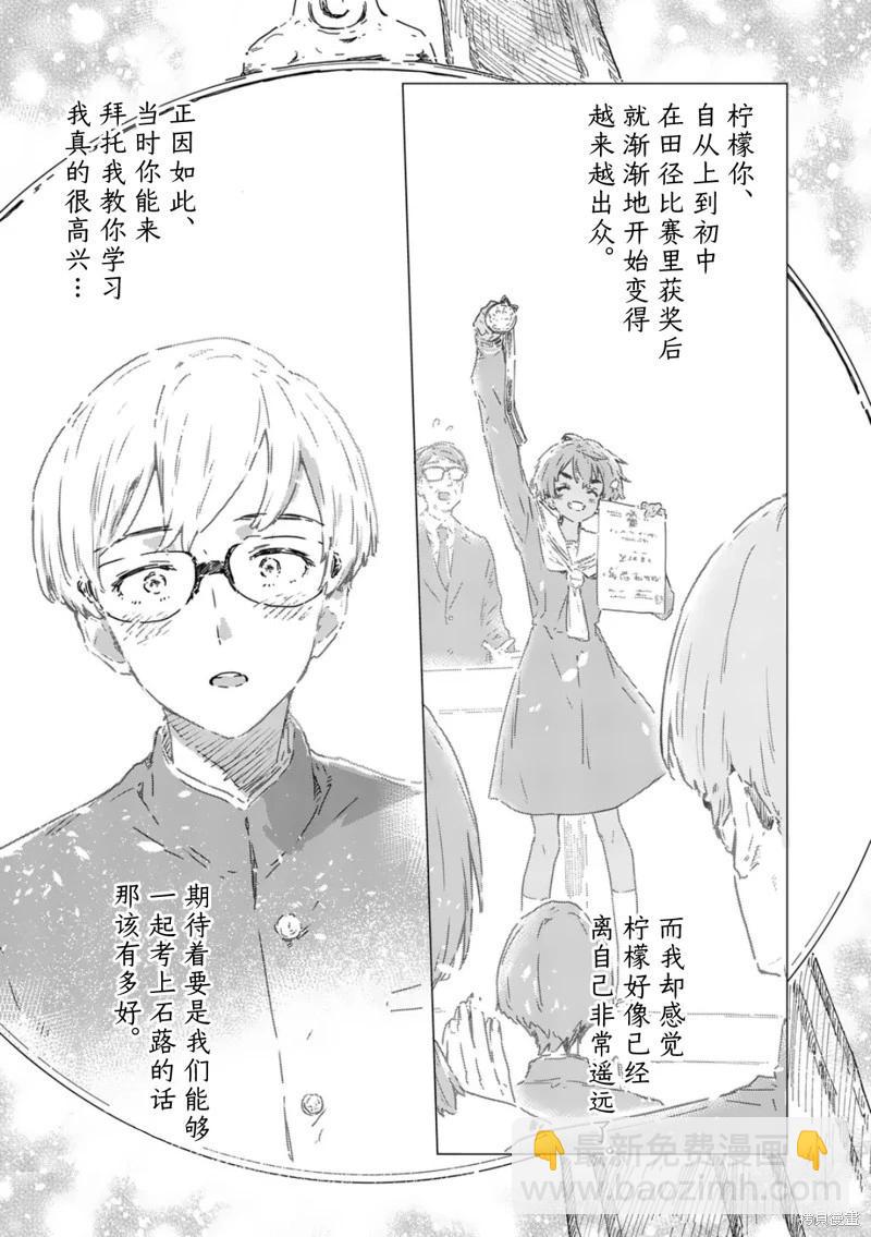 敗犬女主太多了 - 第21.2話 - 1