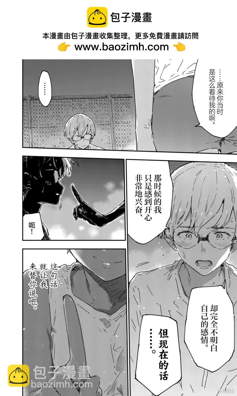 敗犬女主太多了 - 第21.2話 - 2