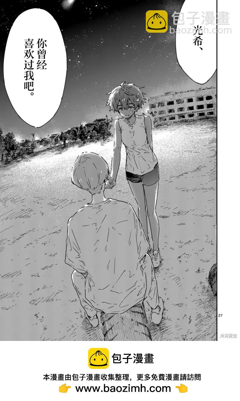 敗犬女主太多了 - 第21.2話 - 3