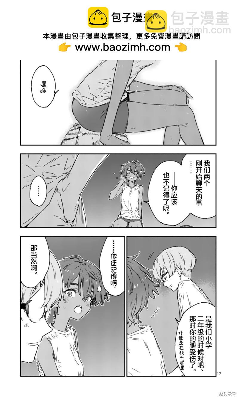 敗犬女主太多了 - 第21.2話 - 2