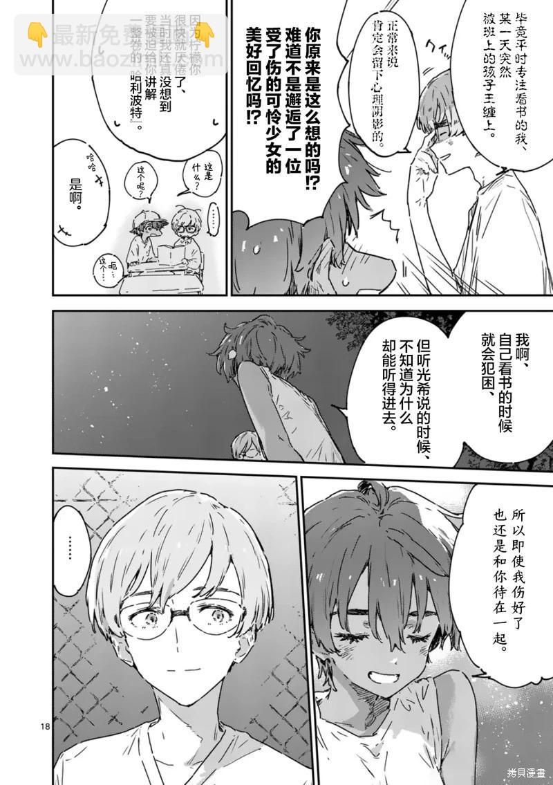 敗犬女主太多了 - 第21.2話 - 3