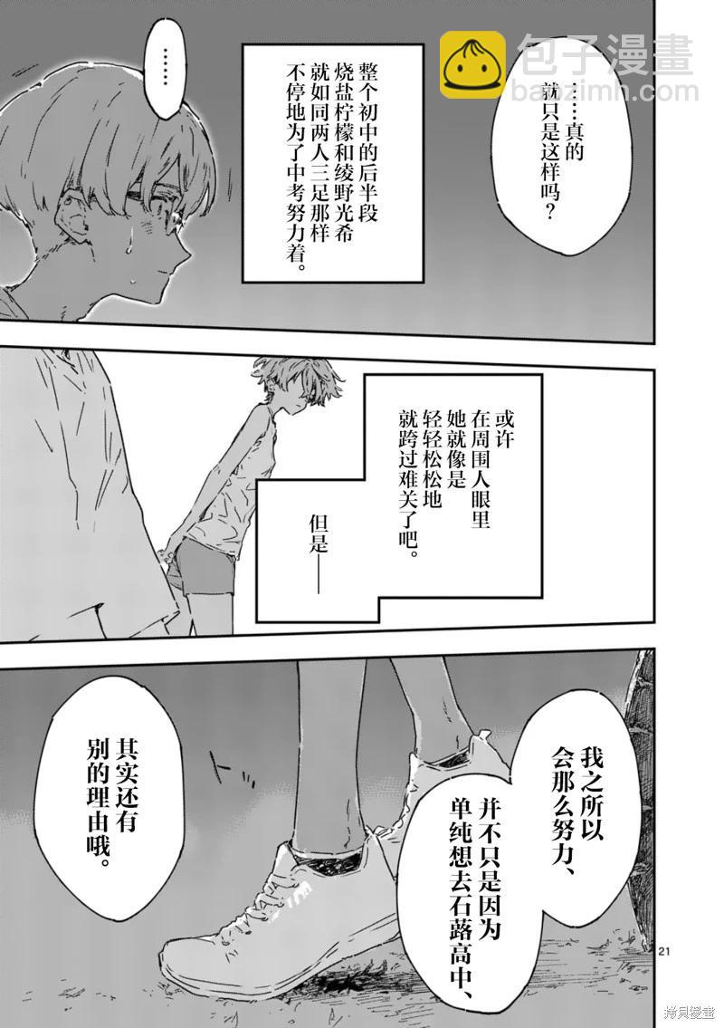 敗犬女主太多了 - 第21.2話 - 3