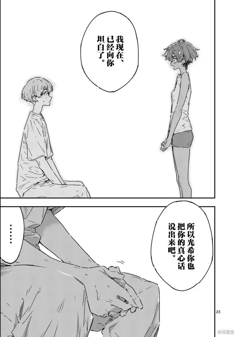 敗犬女主太多了 - 第21.2話 - 2