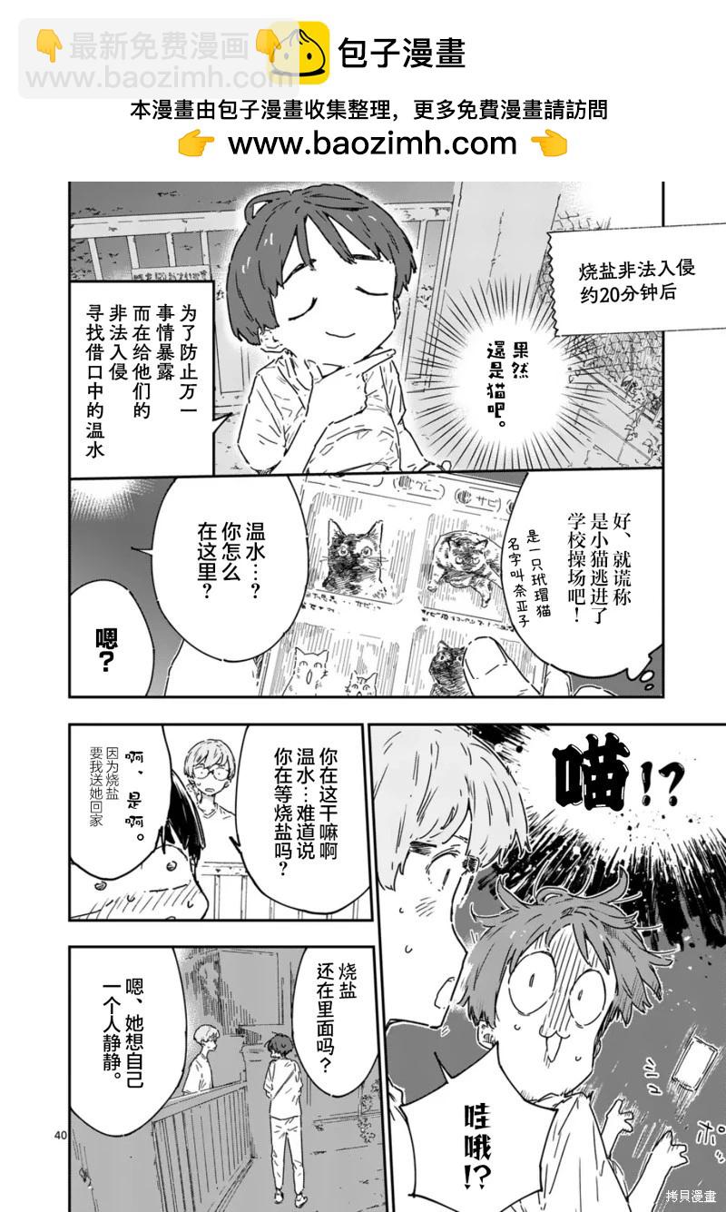 敗犬女主太多了 - 第21.3話 - 1