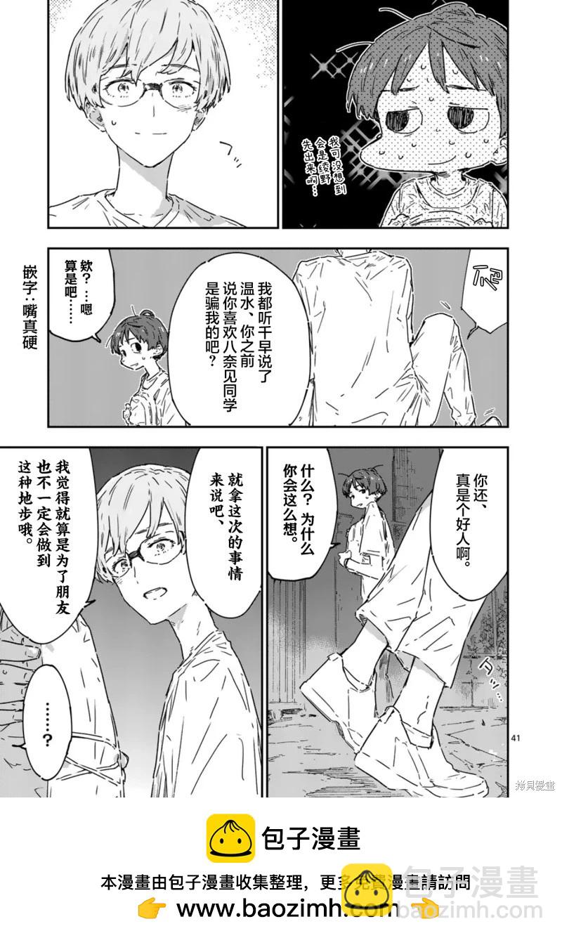 敗犬女主太多了 - 第21.3話 - 2