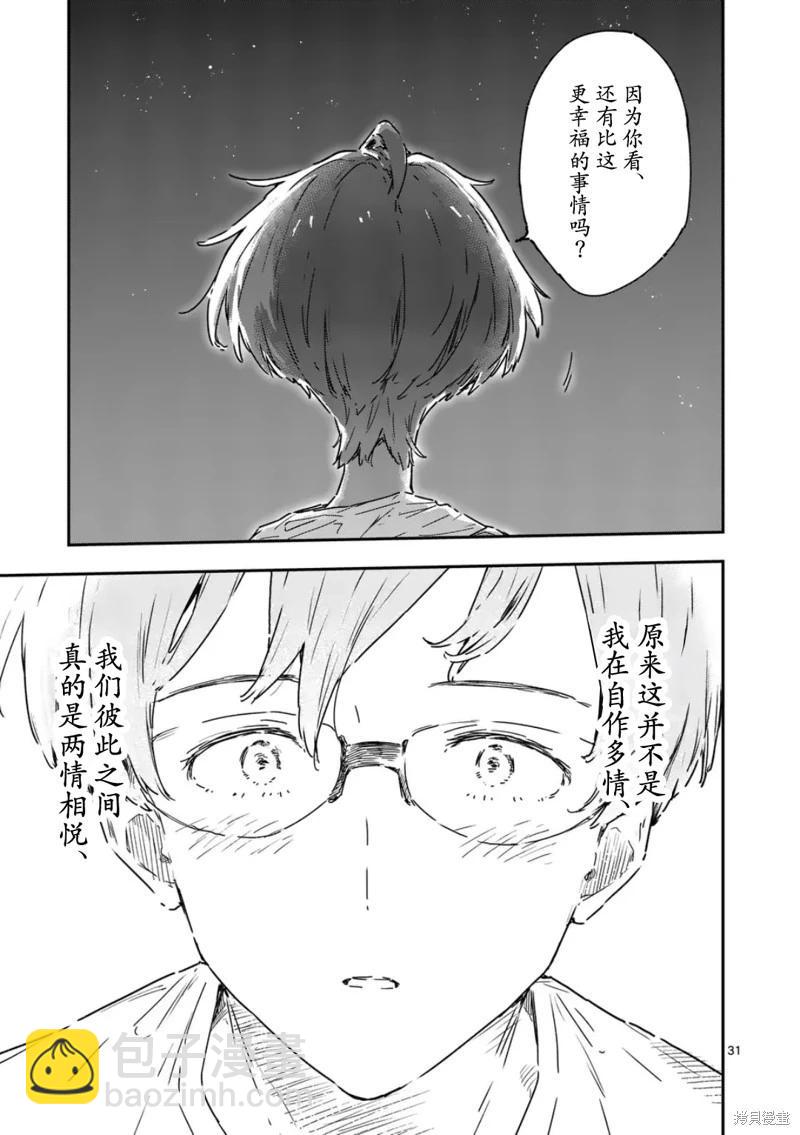 敗犬女主太多了 - 第21.3話 - 1