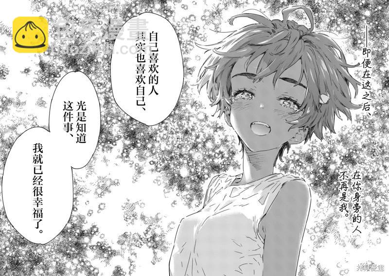 敗犬女主太多了 - 第21.3話 - 2