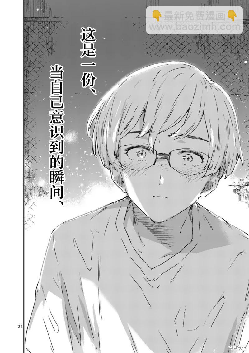 敗犬女主太多了 - 第21.3話 - 3