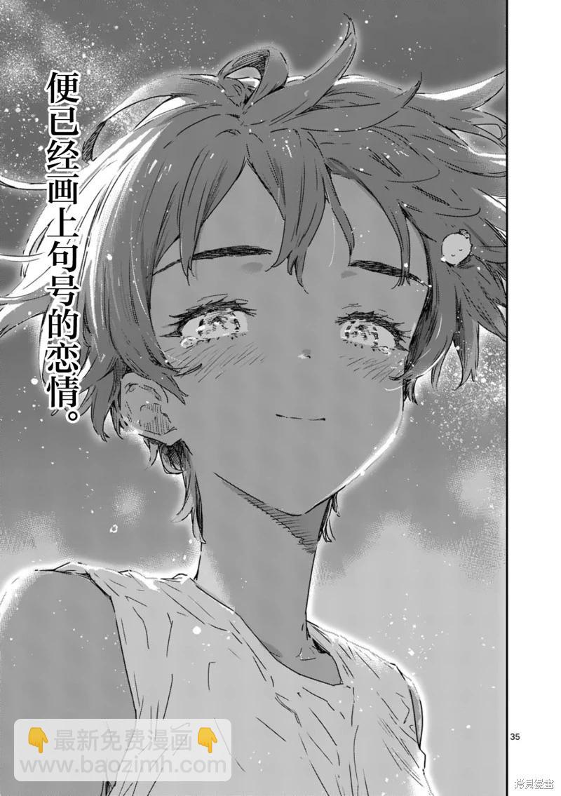 敗犬女主太多了 - 第21.3話 - 1