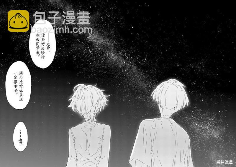 敗犬女主太多了 - 第21.3話 - 3