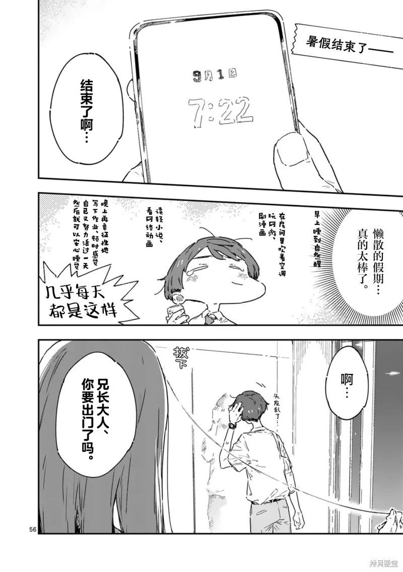 敗犬女主太多了 - 第21.5話 - 1