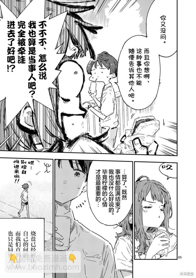 敗犬女主太多了 - 第21.5話 - 2