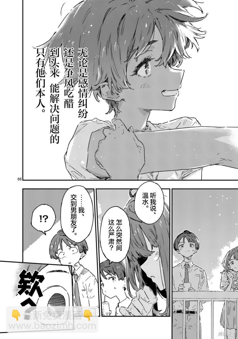 敗犬女主太多了 - 第21.5話 - 3