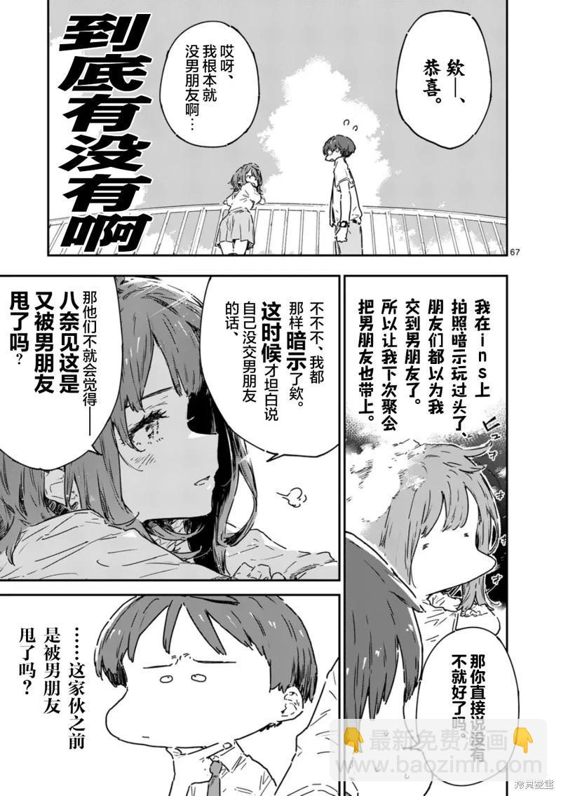 敗犬女主太多了 - 第21.5話 - 4