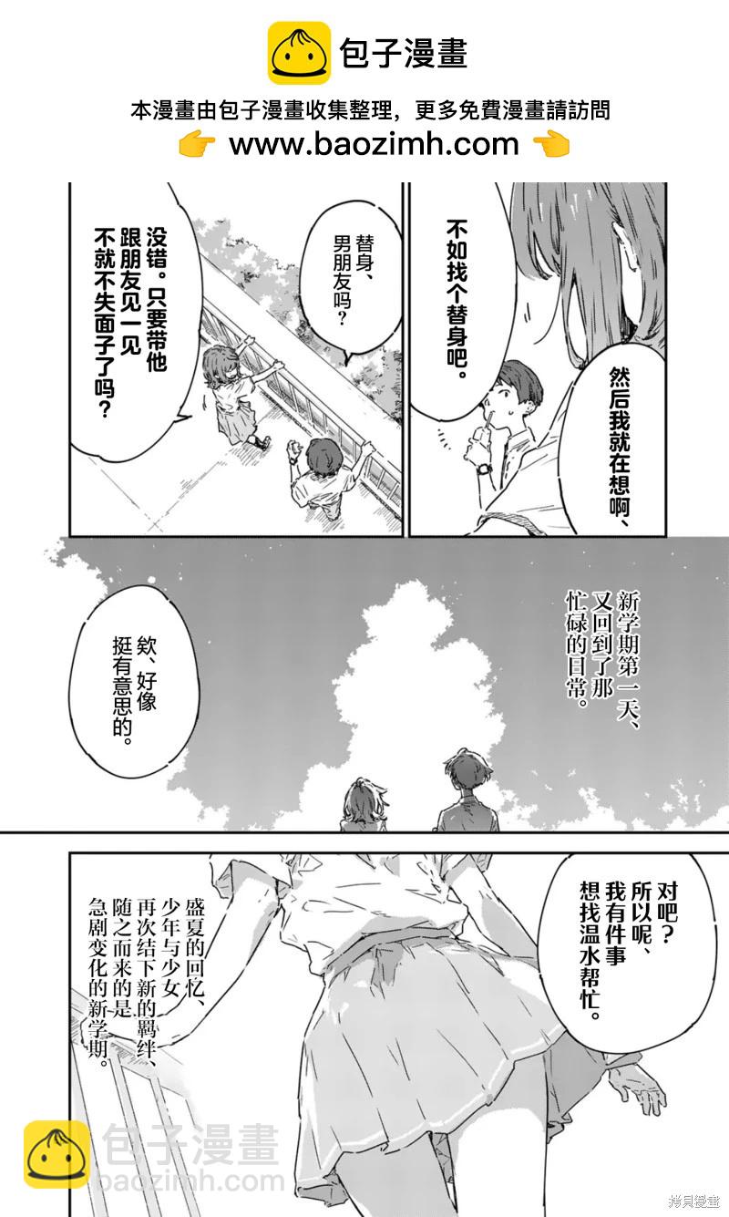 敗犬女主太多了 - 第21.5話 - 1