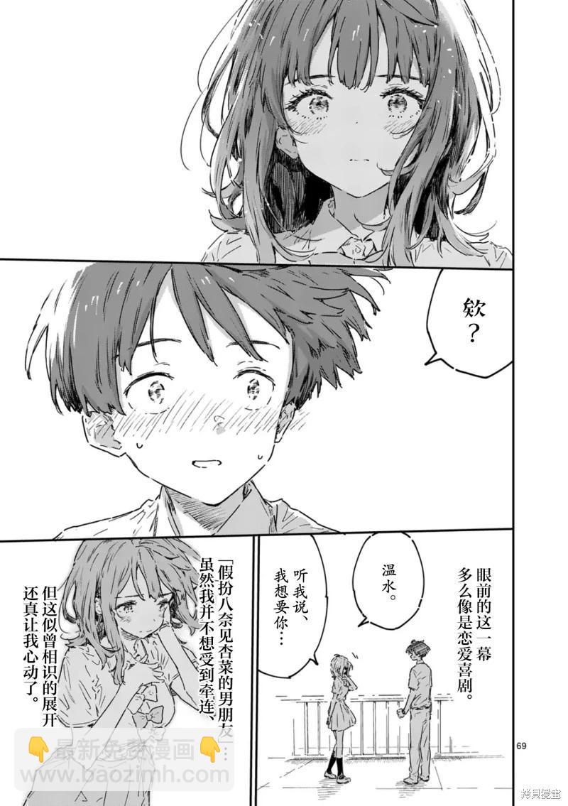 敗犬女主太多了 - 第21.5話 - 2