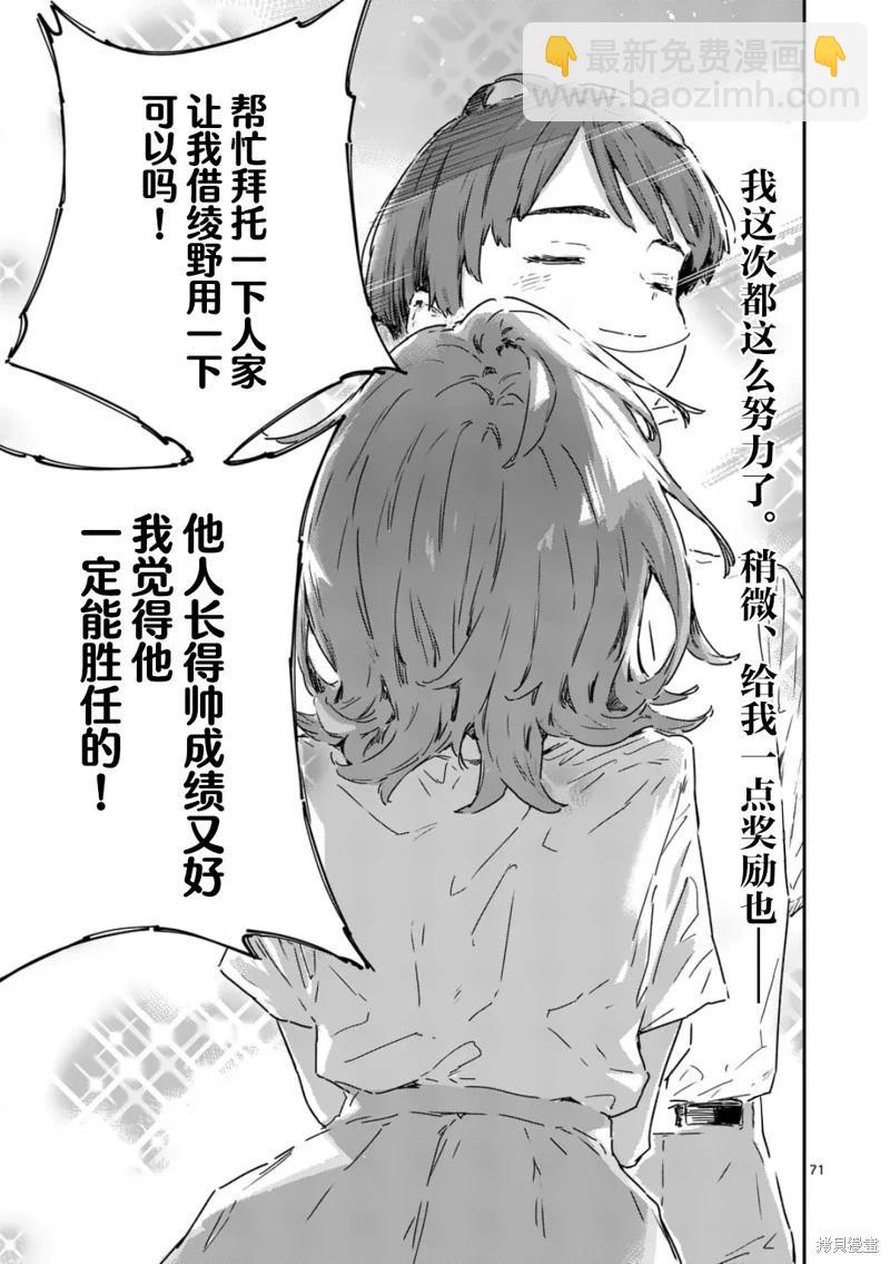 敗犬女主太多了 - 第21.5話 - 3