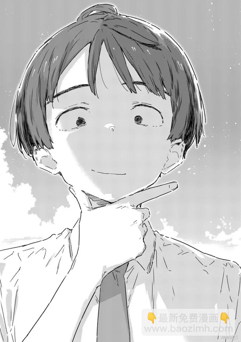 敗犬女主太多了 - 第21.5話 - 1