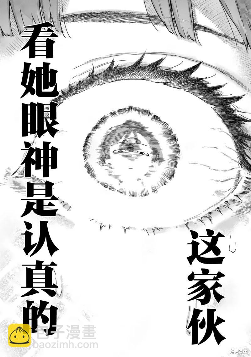 敗犬女主太多了 - 第21.5話 - 2