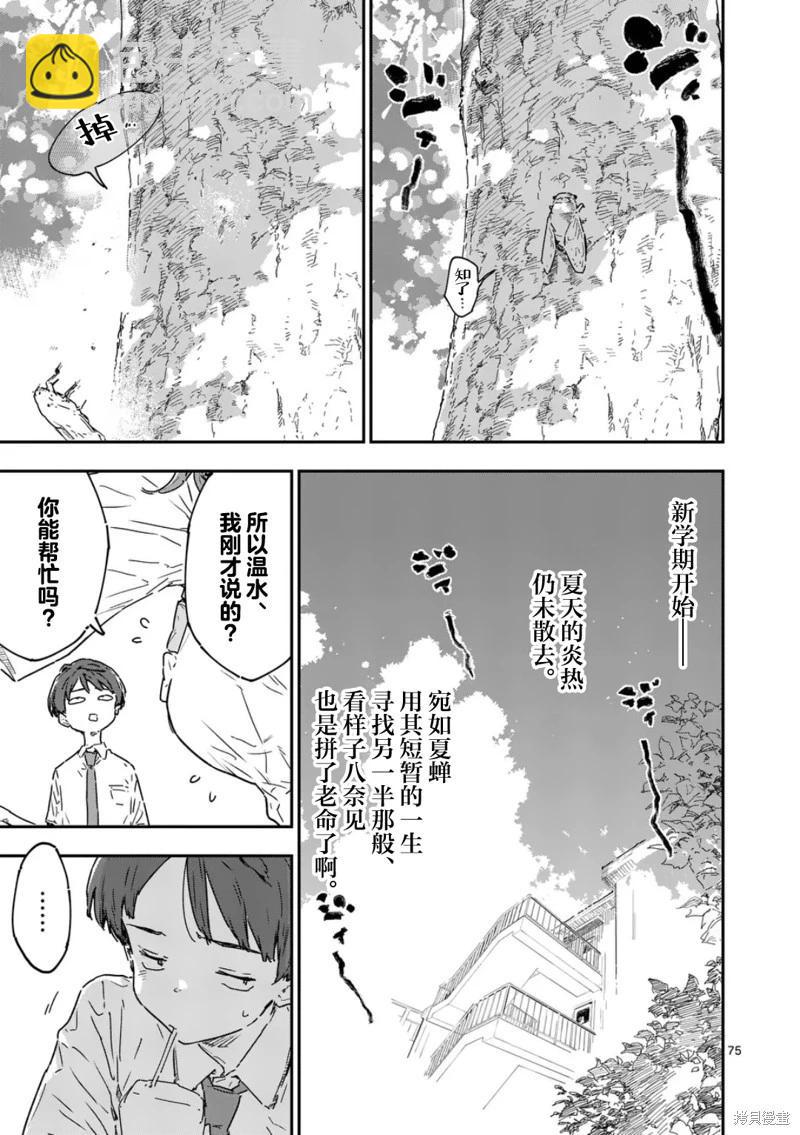 敗犬女主太多了 - 第21.5話 - 3