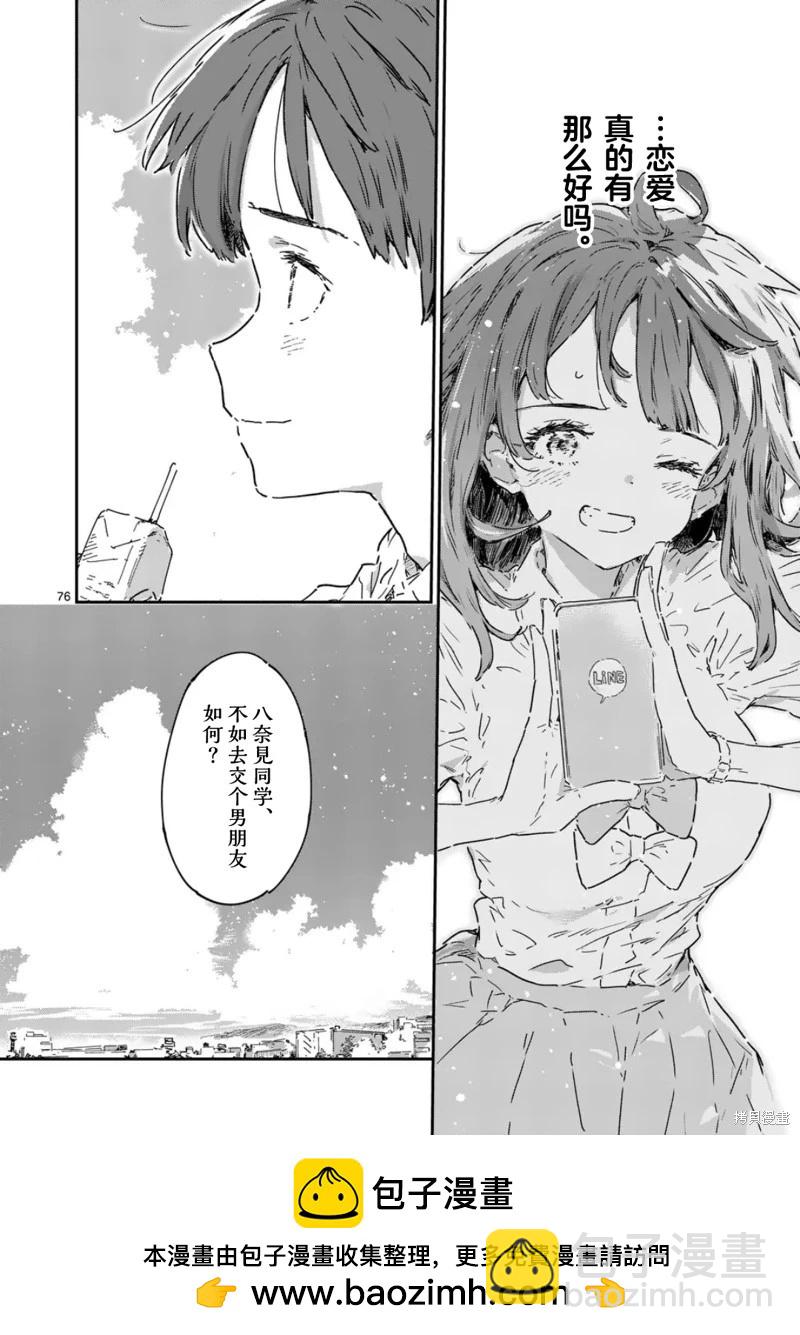 敗犬女主太多了 - 第21.5話 - 4