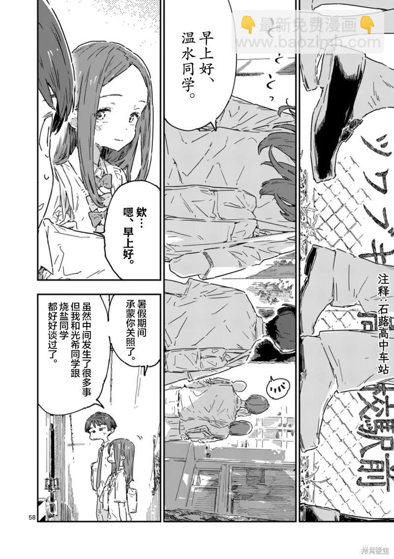 敗犬女主太多了 - 第21.5話 - 3