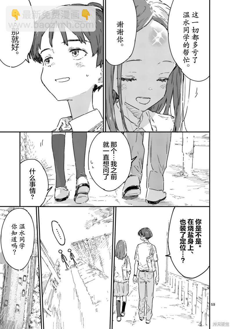 敗犬女主太多了 - 第21.5話 - 4