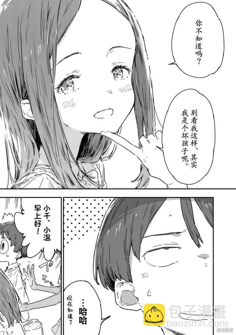 敗犬女主太多了 - 第21.5話 - 2