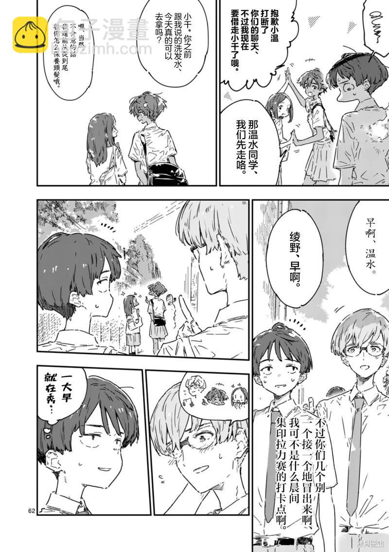 敗犬女主太多了 - 第21.5話 - 3