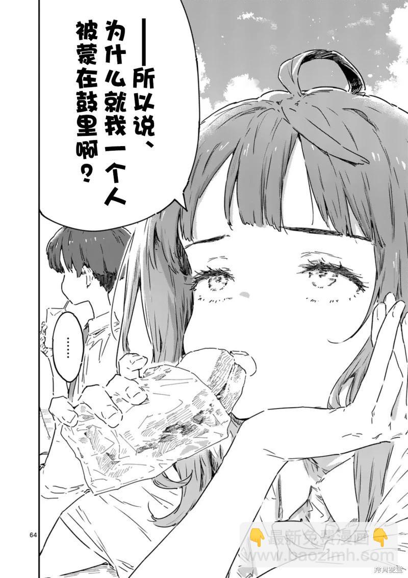 敗犬女主太多了 - 第21.5話 - 1