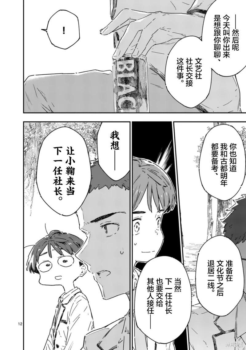 敗犬女主太多了 - 第22.2話 - 1