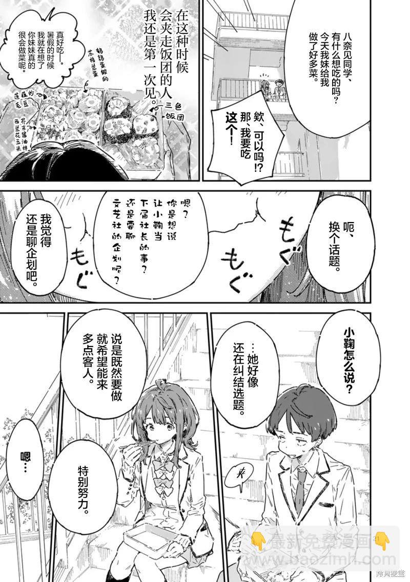 敗犬女主太多了 - 第22.2話 - 2