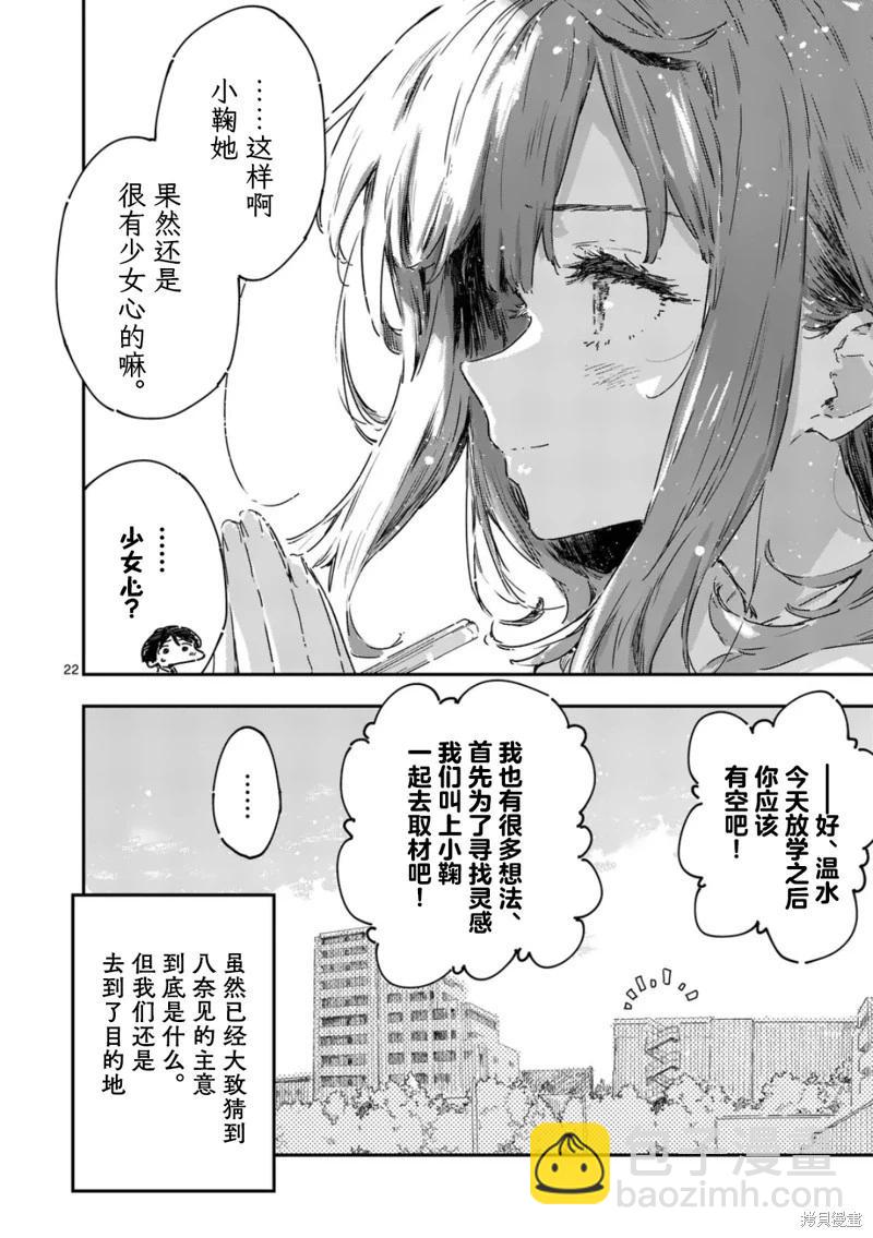 敗犬女主太多了 - 第22.2話 - 3