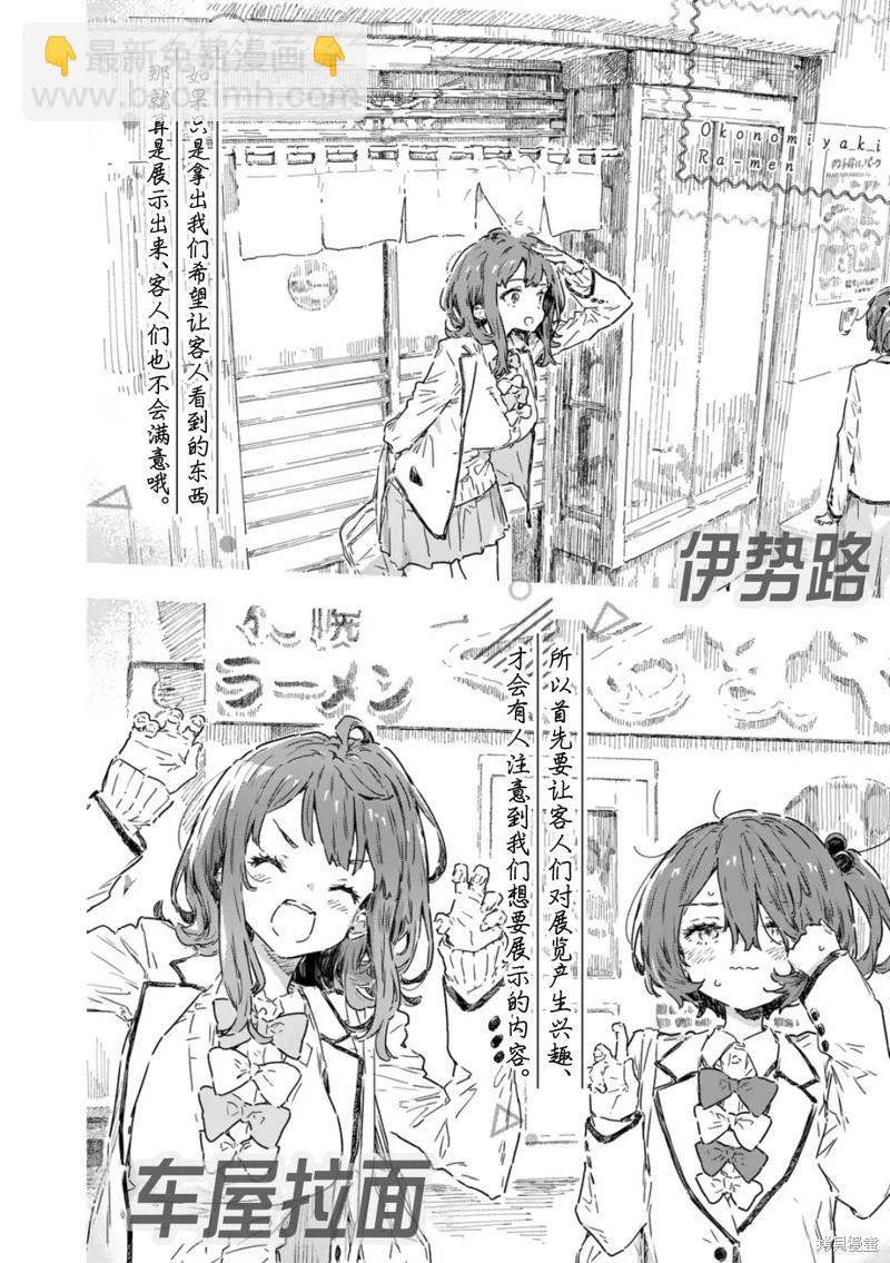 敗犬女主太多了 - 第22.2話 - 1